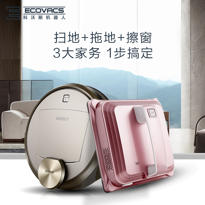 科沃斯(Ecovacs)扫地擦窗套餐DR95+W830(玫瑰金)智能扫地擦地机器人擦窗