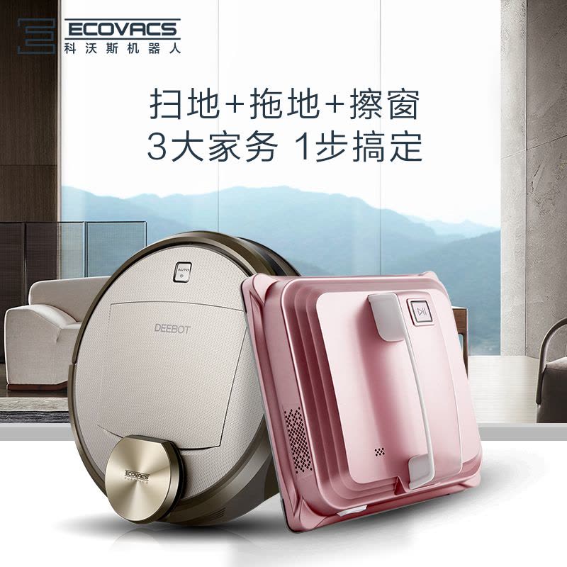 科沃斯(Ecovacs)扫地擦窗套餐DR95+W830(玫瑰金)智能扫地擦地机器人擦窗图片