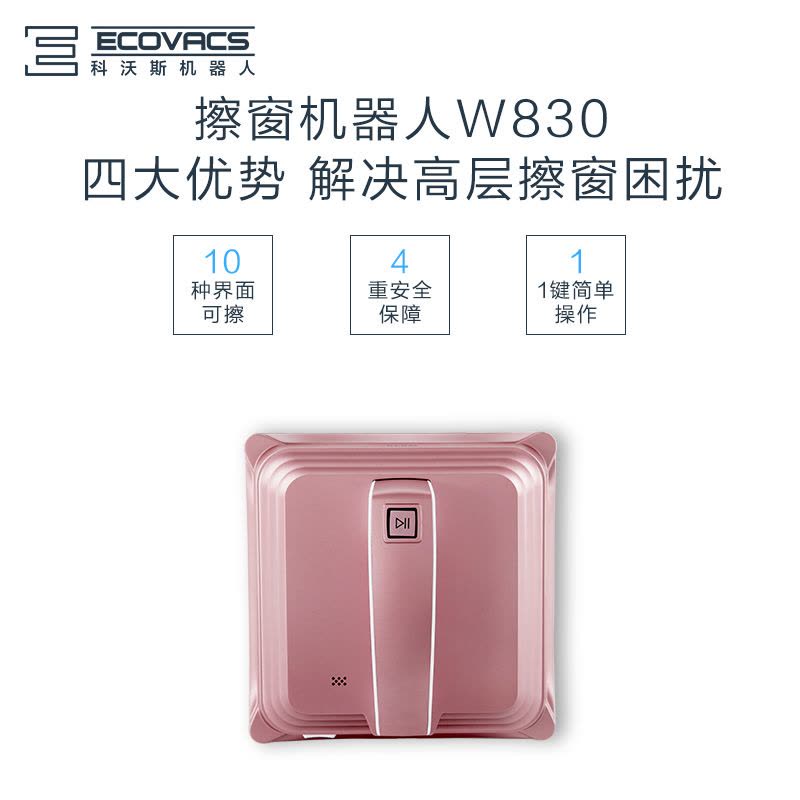 科沃斯(Ecovacs)扫地擦窗套餐DR95+W830(玫瑰金)智能扫地擦地机器人擦窗图片