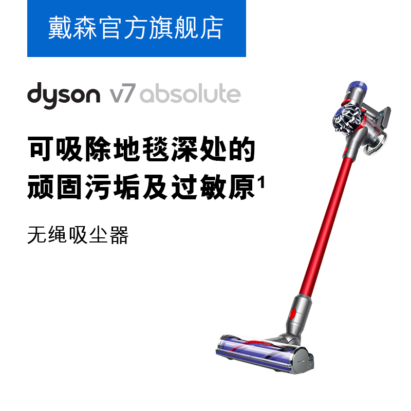 戴森(Dyson) 吸尘器 V7 ABSOLUTE 手持吸尘器 家用除螨 无线 整机HEPA过滤高清大图