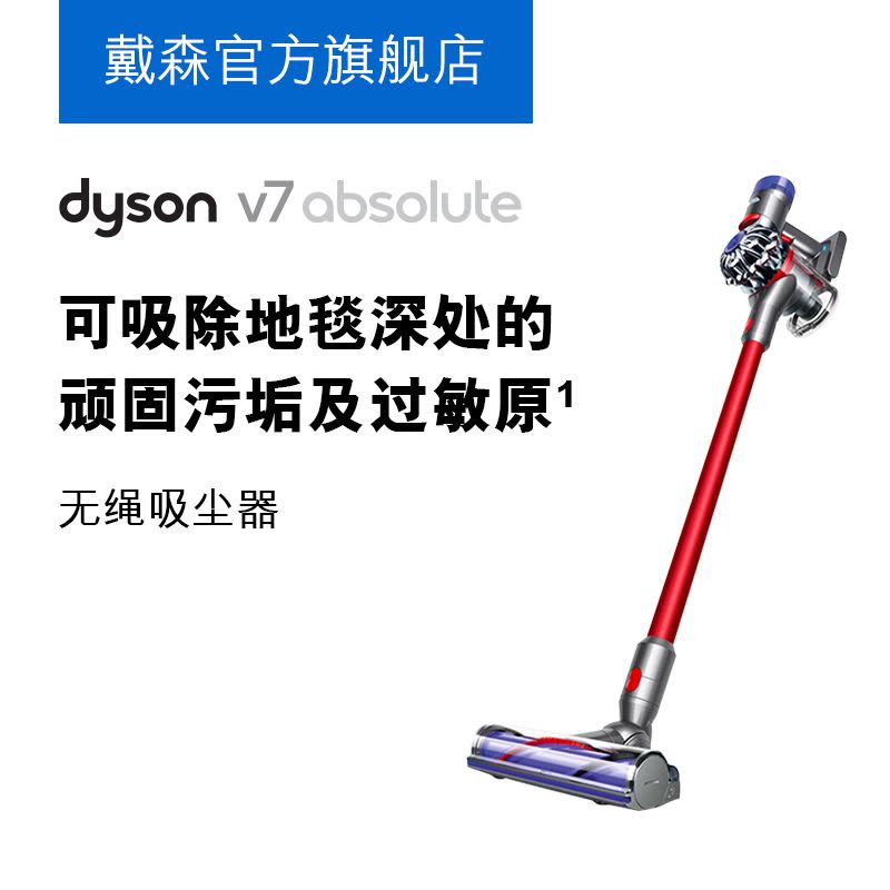 戴森(Dyson) 吸尘器 V7 ABSOLUTE 手持吸尘器 家用除螨 无线 整机HEPA过滤图片