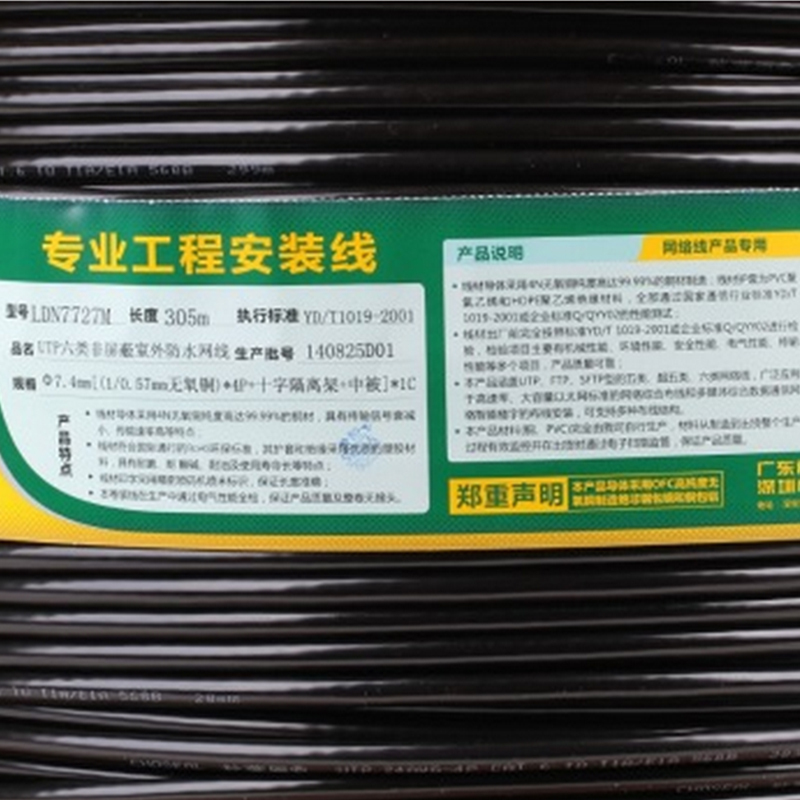 格威驰 室外六类阻水4对双绞线 GC-6ZTP03BK (条)