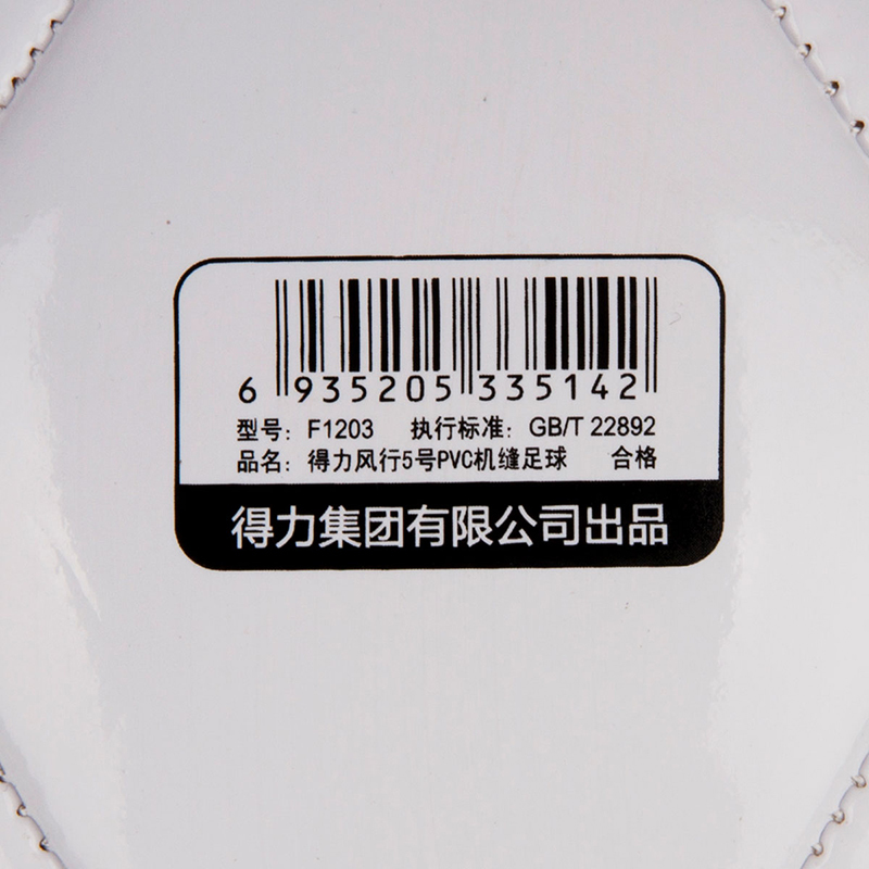 得力(deli)风行F1203PVC机缝足球(混)