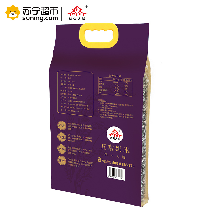 柴火大院 五常黑米2kg 黑大米 黑香米 大米伴侣 无染色 东北粗粮 煲粥 黑豆 红豆 八宝粥