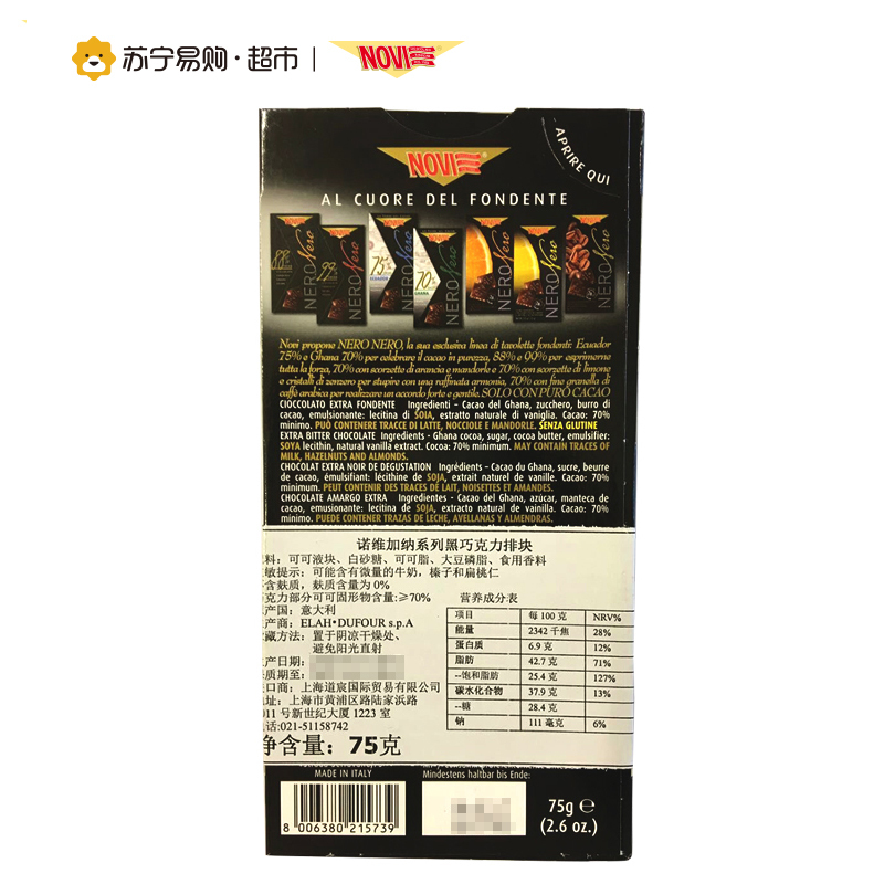 诺维NOVI加纳系列黑巧克力排块75G可可含量70%意大利进口
