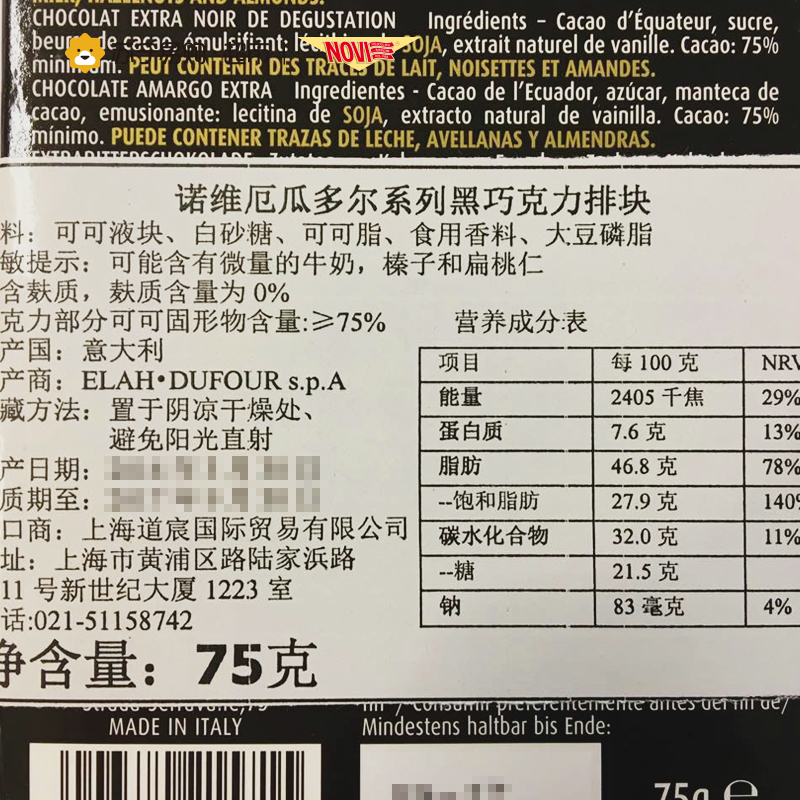 诺维NOVI加纳系列黑巧克力排块75G可可含量70%意大利进口
