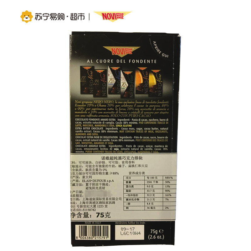 诺维NOVI黑巧克力排块75G可可含量88%意大利进口