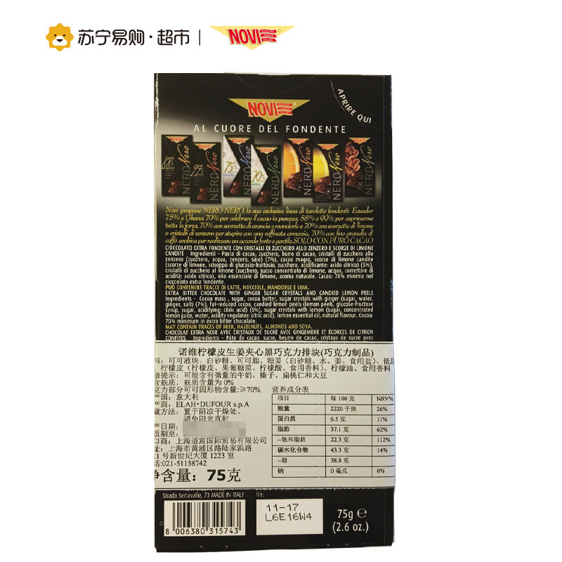 诺维NOVI柠檬皮生姜夹心黑巧克力排块75g可可含量70%意大利进口