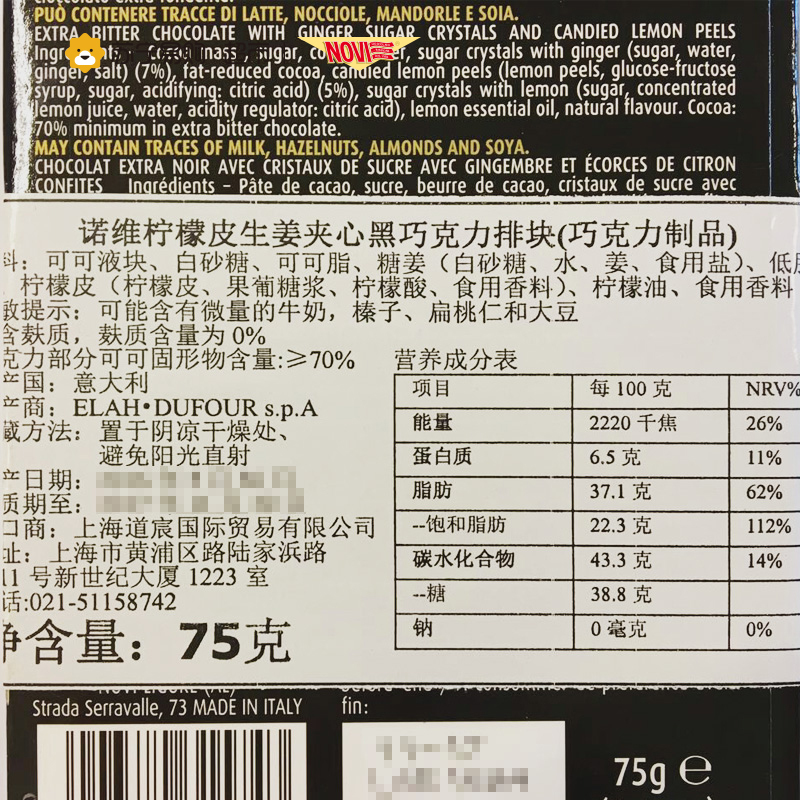诺维NOVI柠檬皮生姜夹心黑巧克力排块75g可可含量70%意大利进口