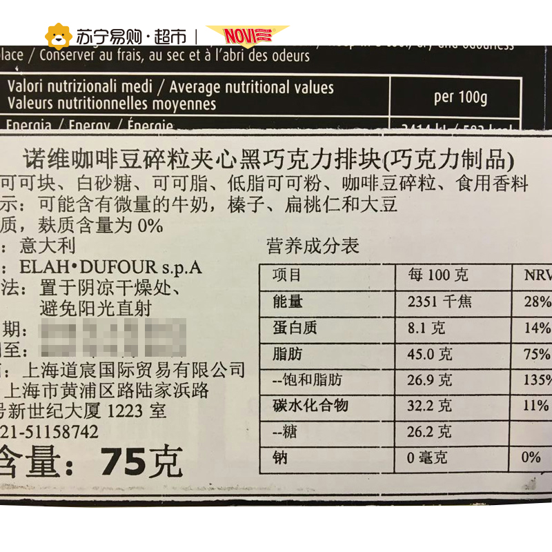 诺维NOVI咖啡豆碎粒夹心黑巧克力排块75g可可含量70%意大利进口