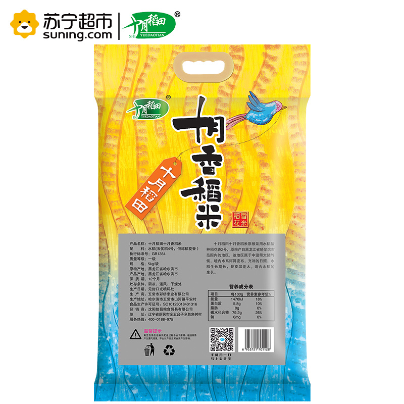 十月稻田 十月香稻大米 5kg 东北大米 香米 米饭 煲粥 煮粥 红豆 八宝粥高清大图