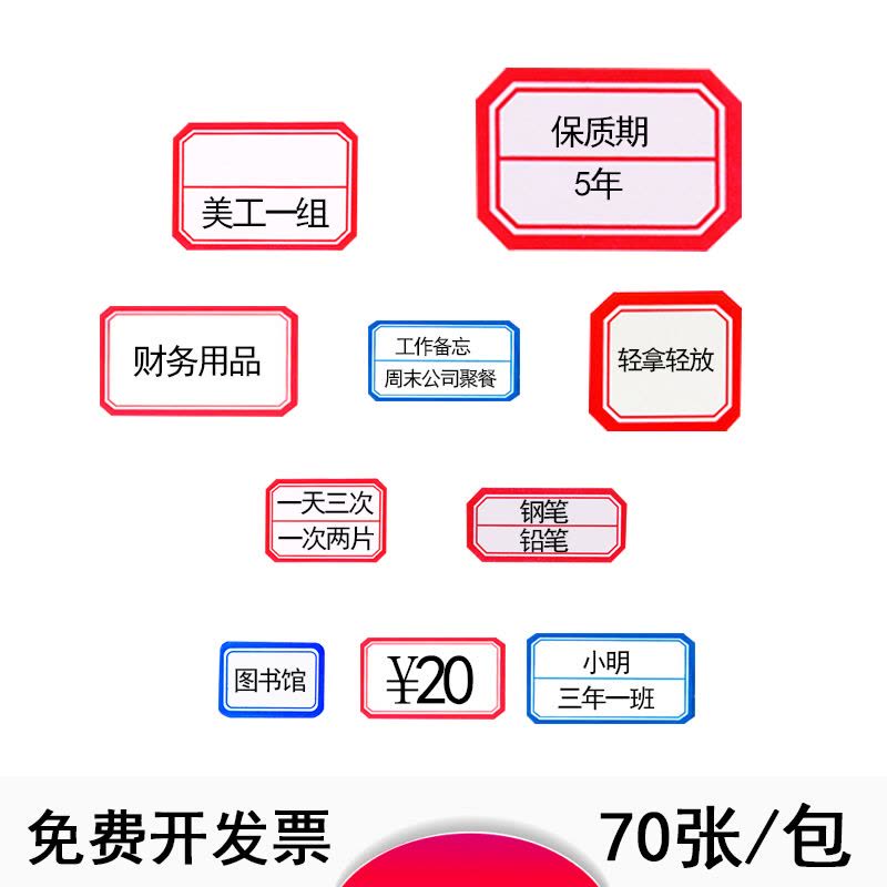 创易(chanyi)CY7623不干胶手写标签贴纸 2.1*2.8cm红色 70张/包 自粘性标贴 价格标签 姓名贴纸图片