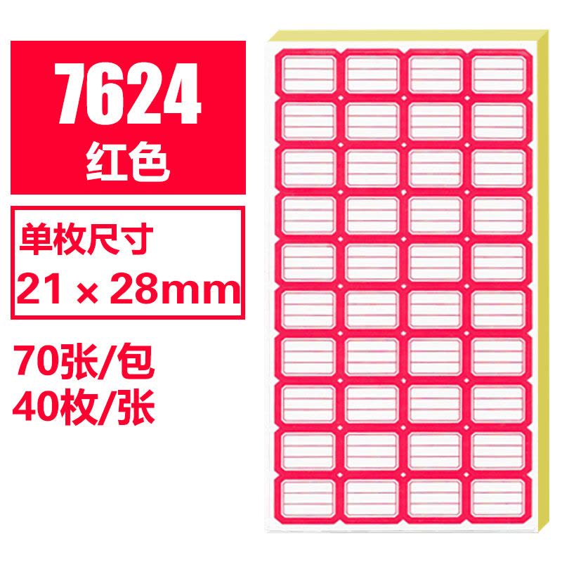 创易(chanyi)CY7624不干胶手写标签 70张/包2.8*2.1cm 红色 自粘性标贴分类价格标签 学生姓名贴图片