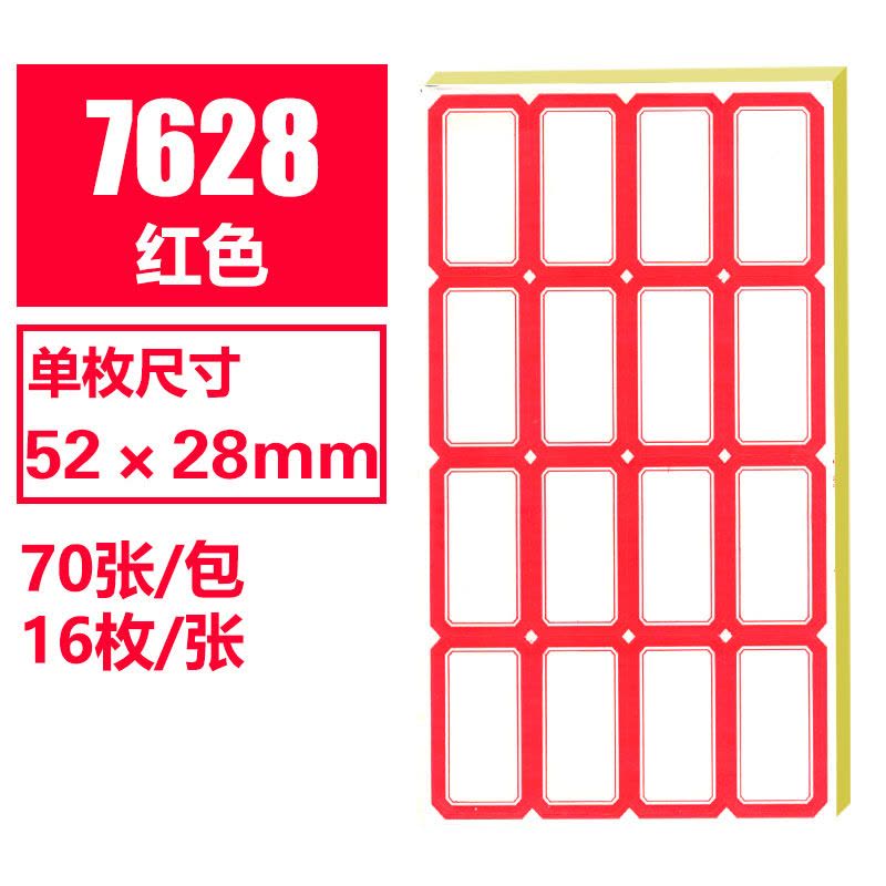 创易(chanyi)CY7628手写标签 70张/包 5.2*2.8cm 红色不干胶标签 自粘性标贴纸 价格分类标签纸图片