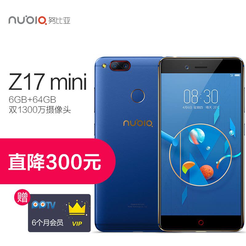 nubia/努比亚Z17mini 6GB+64GB 极光蓝 移动联通电信4G全网通手机图片