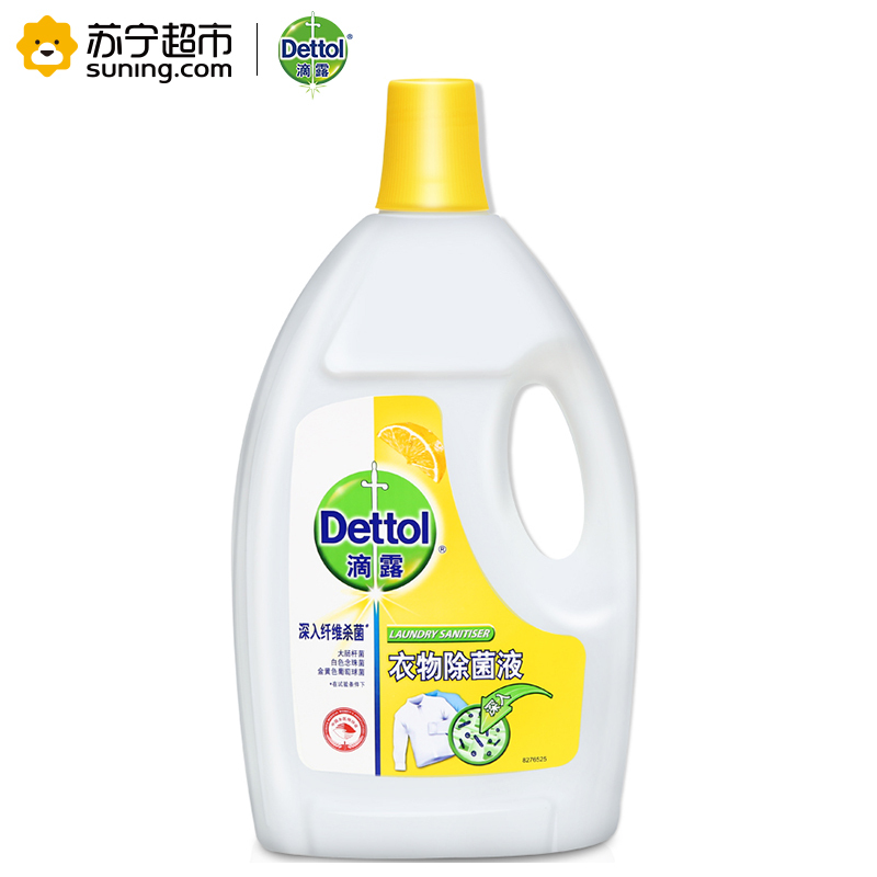 滴露(Dettol)清新柠檬衣物除菌液2.5L 瓶装 有香味 配合洗衣粉、洗衣液、肥皂使用