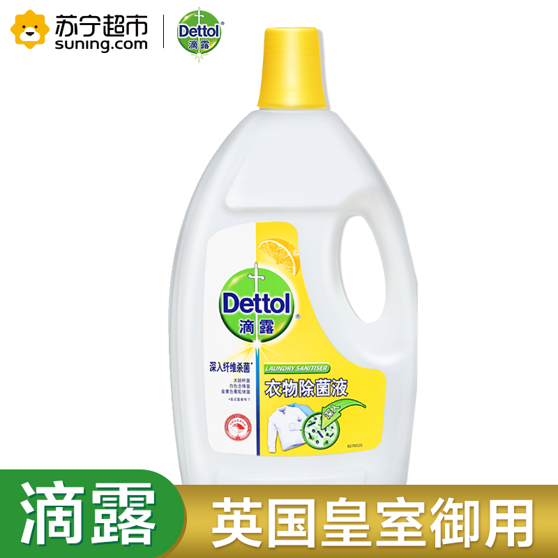 滴露(Dettol)清新柠檬衣物除菌液2.5L 瓶装 有香味 配合洗衣粉、洗衣液、肥皂使用高清大图