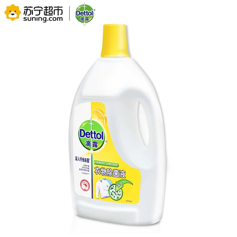 滴露(Dettol)清新柠檬衣物除菌液2.5L 瓶装 有香味 配合洗衣粉、洗衣液、肥皂使用高清大图