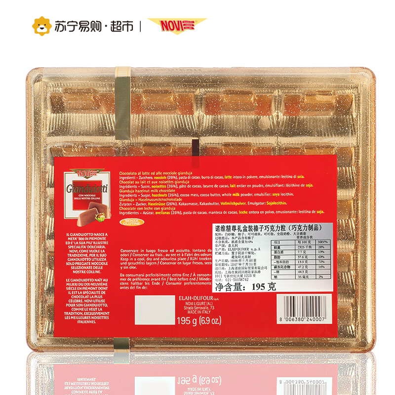 诺维NOVI榛子巧克力粒礼盒装195g 盒意大利进口