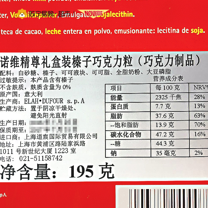 诺维NOVI榛子巧克力粒礼盒装195g 盒意大利进口