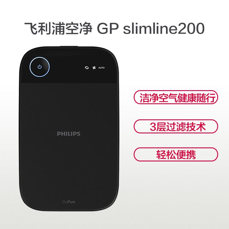 飞利浦(Philips)车载空气净化器GP slimline200 改善车内空气质量 车载净化器 祛除甲醛净化空气图片