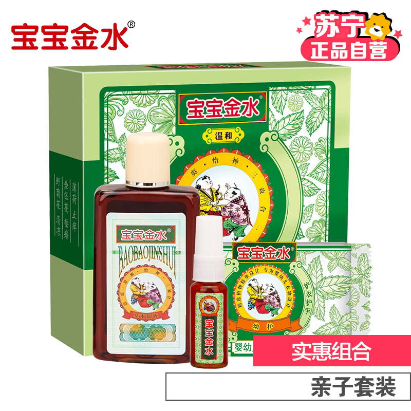 宝宝金水 母婴幼儿童防蚊驱蚊草本原液亲子套装(草本原液105ml+20ml+婴儿洗衣皂125g)宝宝助浴 温和不刺激