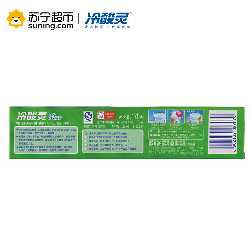 冷酸灵极地白茶清新 牙膏组合装(极地白130g+茶清新170g)