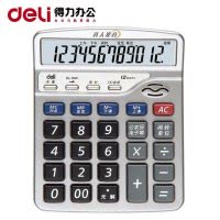 得力(deli) 1525A 计算器 商务计算器 记忆储存 12位数真人语音型计算器