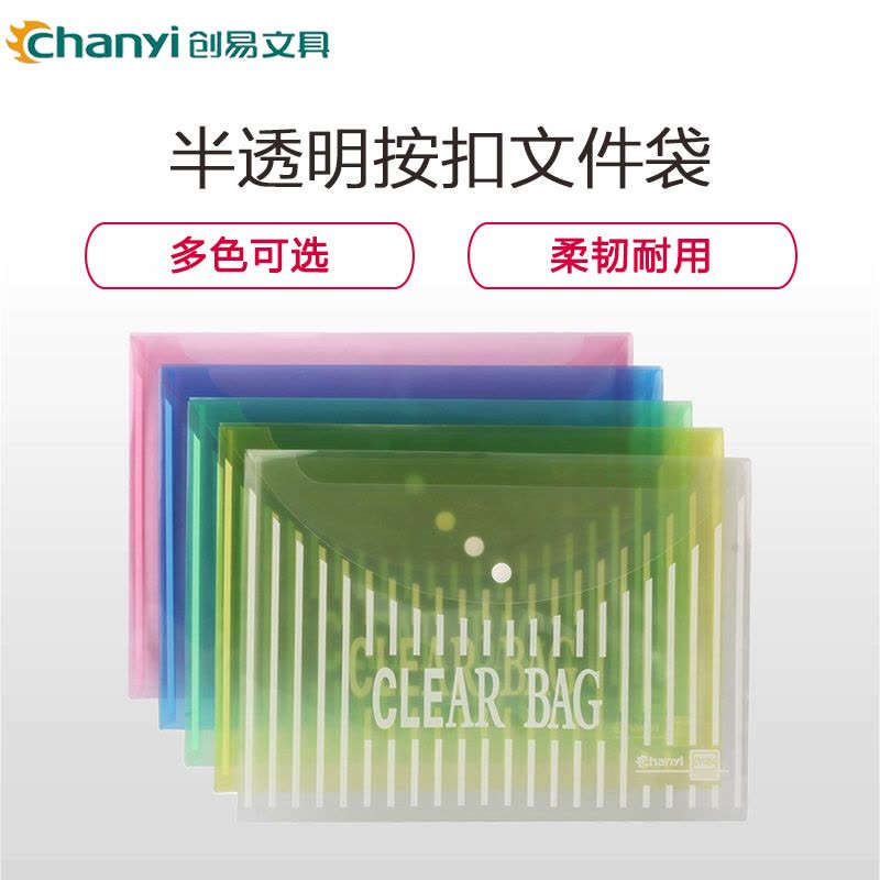 创易(chanyi)CY1354纽扣袋12个装 A4透明文件袋 公文袋 票据档案袋 资料袋 办公用品 颜色随机图片