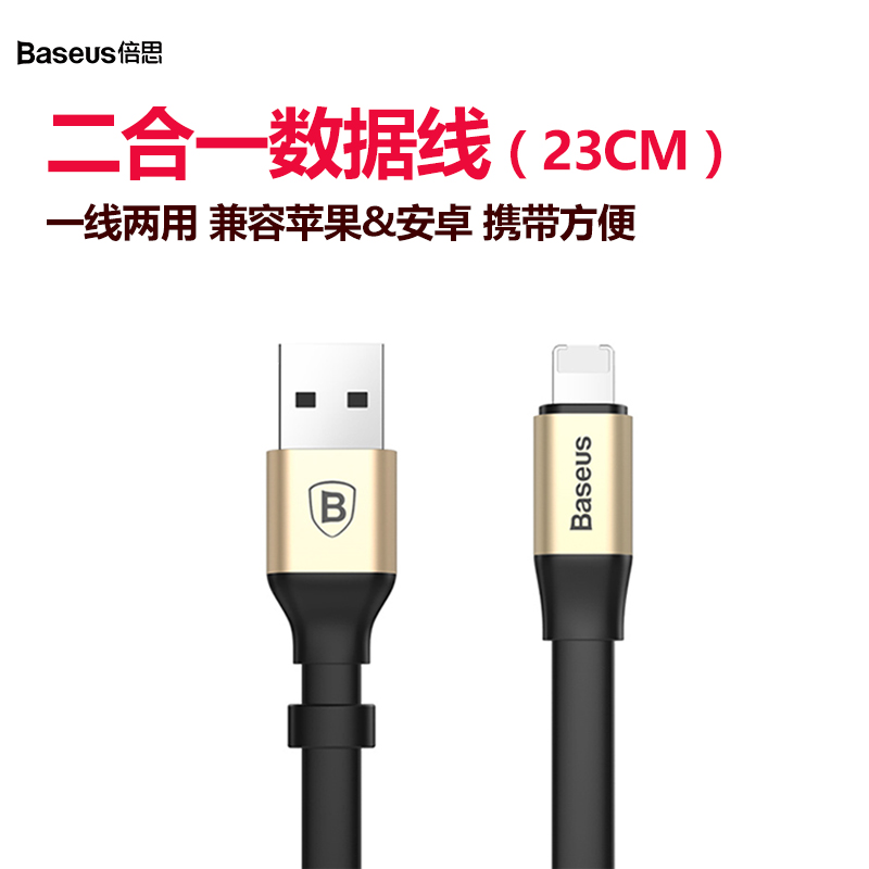 倍思BASEUS苹果数据线安卓二合一充电线便携两用通用适用iphoneX/8小米华为 0.23金 铝合金USB接口连接线高清大图