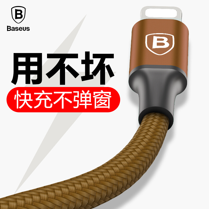 倍思 （Baseus）苹果数据线USB连接线ipad iPhoneX/8/8plus/7plus 苹果8PIN 1.2M