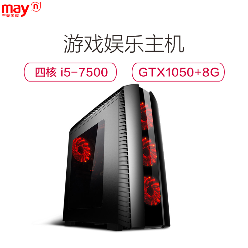 宁美国度(mayn) i5 7500/GTX1050 / 128G固态硬盘 DIY组装机 游戏台式电脑主机 兼容整机全套