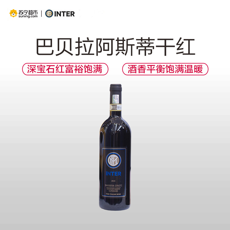 国际米兰巴贝拉阿斯蒂 DOCG级干红葡萄酒 750ml