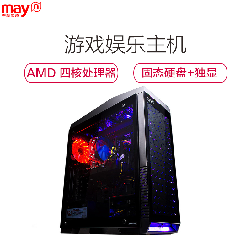 宁美国度(mayn) AMD Ryzen7 1700/RX480 4G独显 /128G+1T DIY组装机 游戏台式电脑