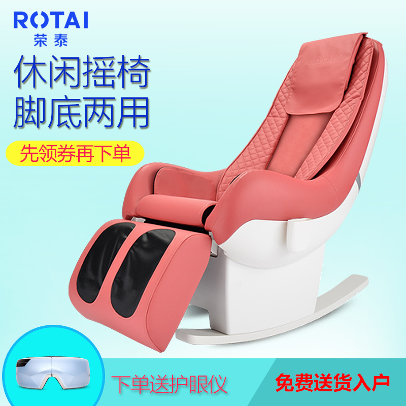 荣泰（ROTAI）按摩椅 RT5610 多功能家用 足底、小腿两用 轻松摇摆 家用全自动按摩椅 沙发椅 红色