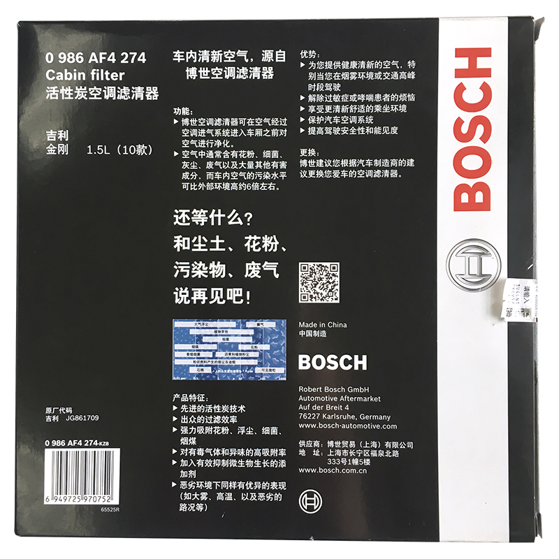 博世(Bosch)空调滤清器0986AF4274高清大图