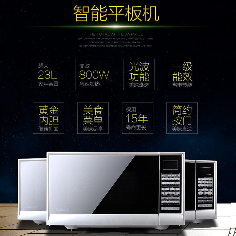 格兰仕(Galanz)微波炉 G80F23CN3P-SR(W0)光波烧烤家用智能一级能效平板