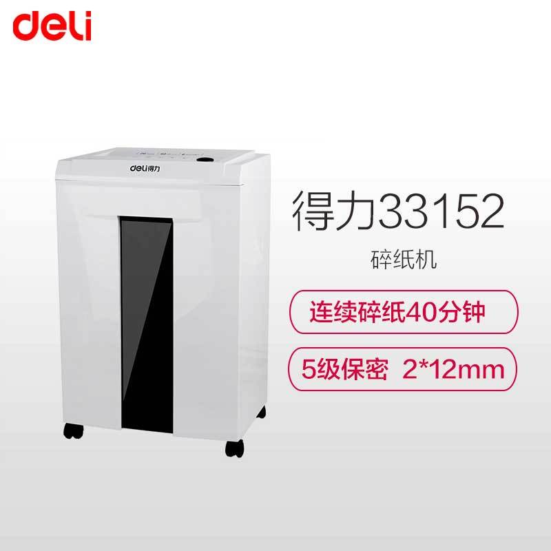 得力(deli)33152 碎纸机 40分钟 超长时间碎纸机 5级保密 静音文件粉碎机 1台