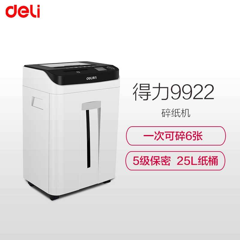 得力(deli) 9922碎纸机 5级保密 一次可碎6张 2*12mm