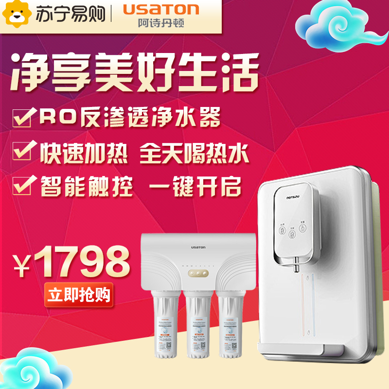 阿诗丹顿高性价比反渗透净水器,五级过滤,+159MM纤薄管线机