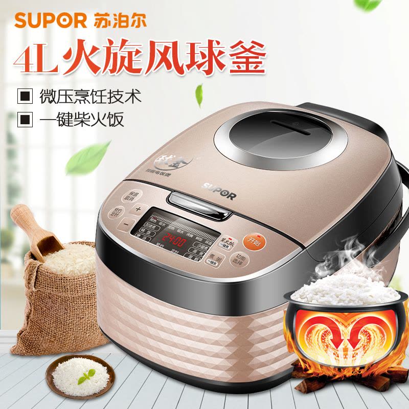 苏泊尔(SUPOR)CFXB40FC51-75 电饭煲电饭锅 球釜内胆 预约定时 可拆内盖图片