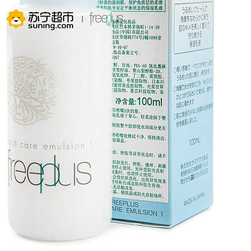 [苏宁超市]freeplus芙丽芳丝保湿修护清爽乳液100ml补水滋润 保湿修护清爽乳液保湿补水控油平衡敏感性肤质通用