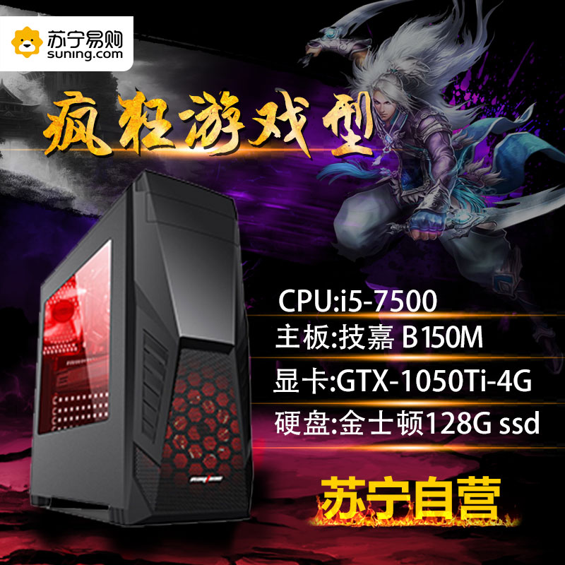 雷霆世纪 复仇者V115 i5-7500/GTX1050Ti-4G 128G ssd 游戏DIY台式电脑主机高清大图