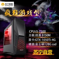 雷霆世纪 复仇者V115 i5-7500/GTX1050Ti-4G 128G ssd 游戏DIY台式电脑主机