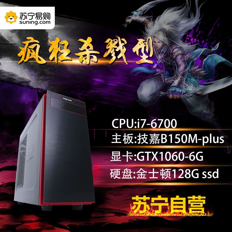 雷霆世纪 神刃Seker306 i7-6700 GTX1060独显128G m.2固态 DIY游戏组装电脑台式i7主机