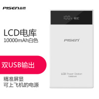 品胜 LCD电库 双USB输出 移动电源/充电宝 10000毫安 白色