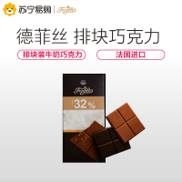 [苏宁超市] 德菲丝(Truffles) 排块装牛奶巧克力 100g 法国进口