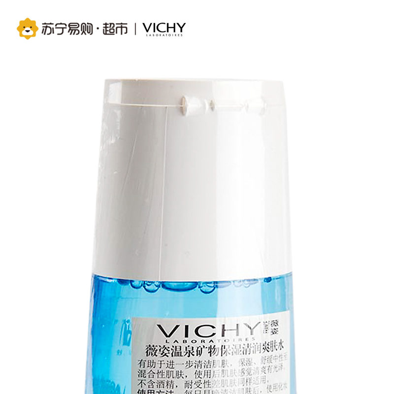 薇姿VICHY温泉矿物保湿清润爽肤水200ml 润泽肌肤