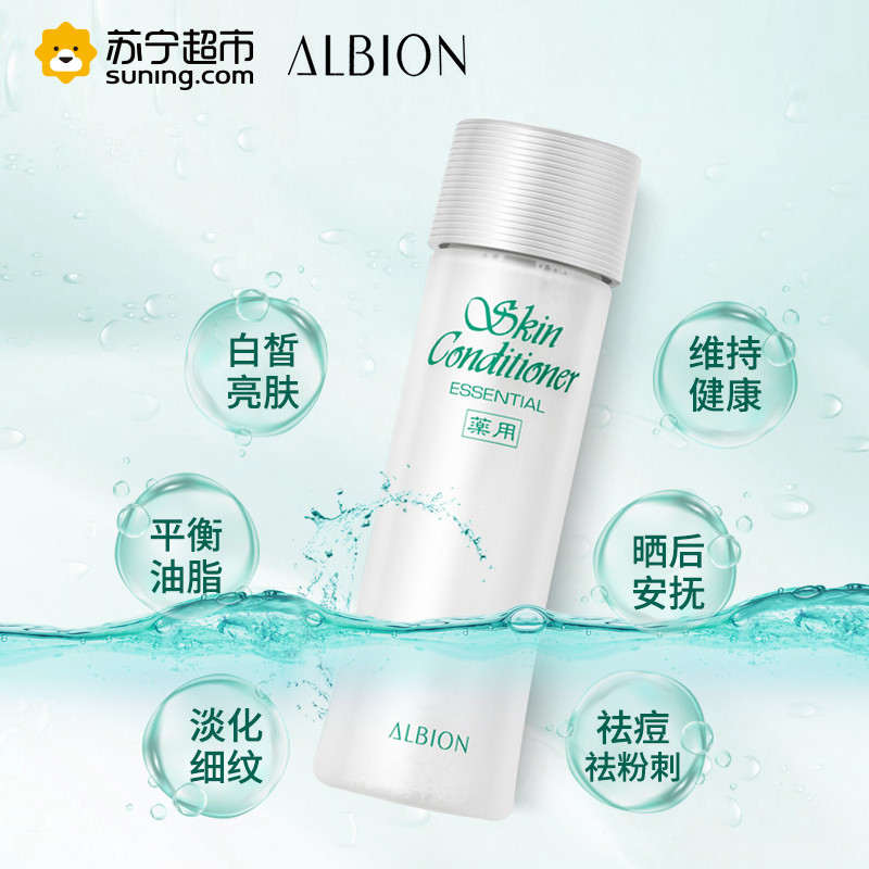 [苏宁超市]Albion/奥尔滨爽肤精华液健康水330ml 化妆水祛痘祛粉刺收敛毛孔日本进口湿补水滋润营养各种肤质通用高清大图