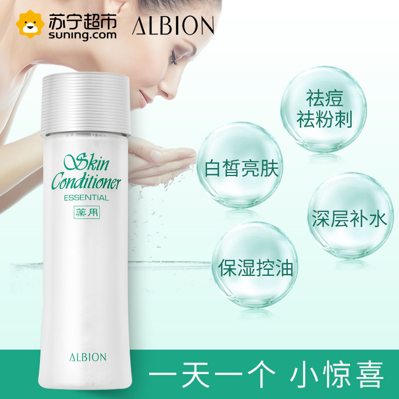 [苏宁超市]Albion/奥尔滨爽肤精华液健康水330ml 化妆水祛痘祛粉刺收敛毛孔日本进口湿补水滋润营养各种肤质通用高清大图